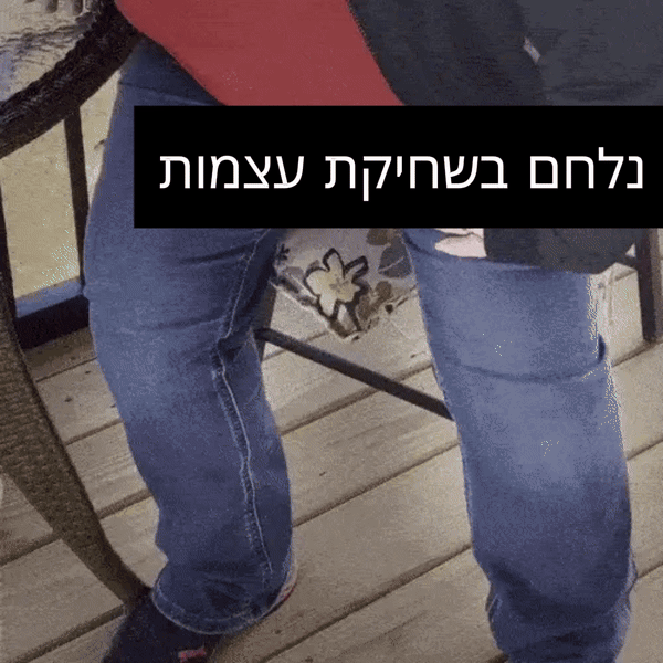 מונע שחיקת עצמות